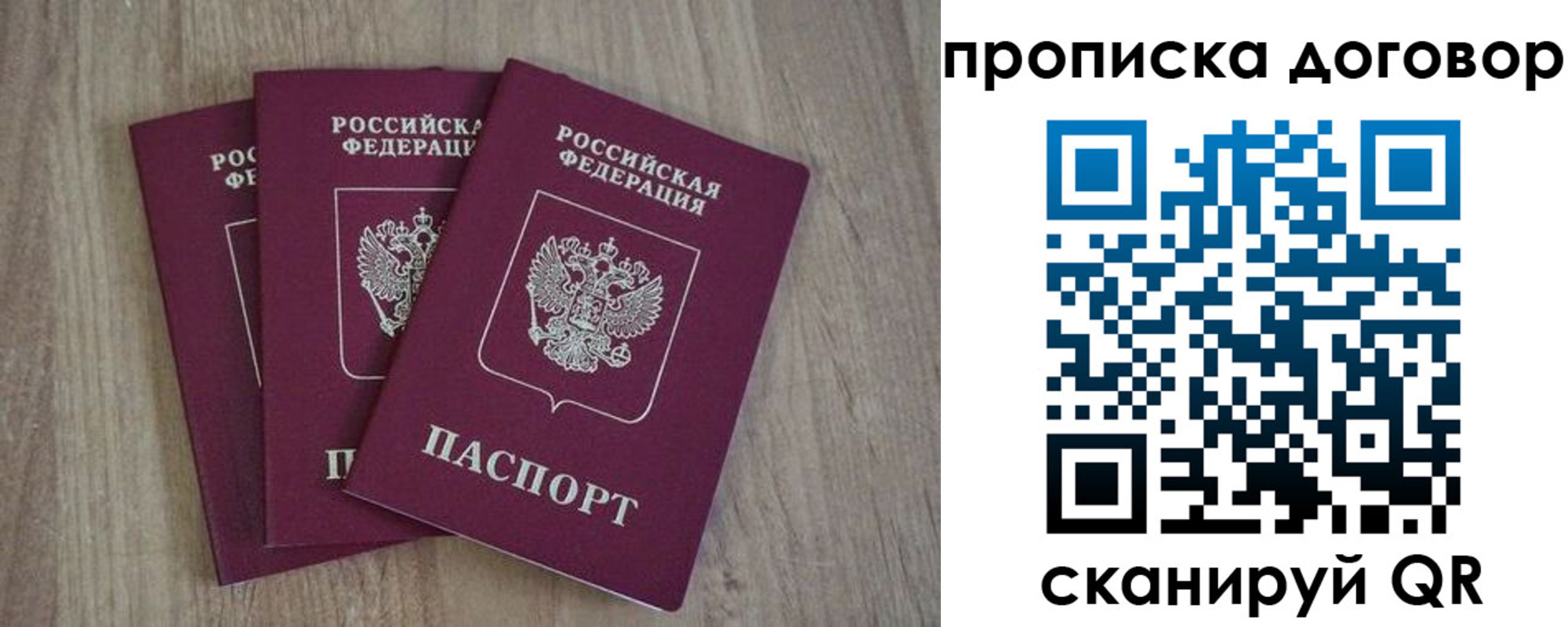 прописка паспорт в Саранске