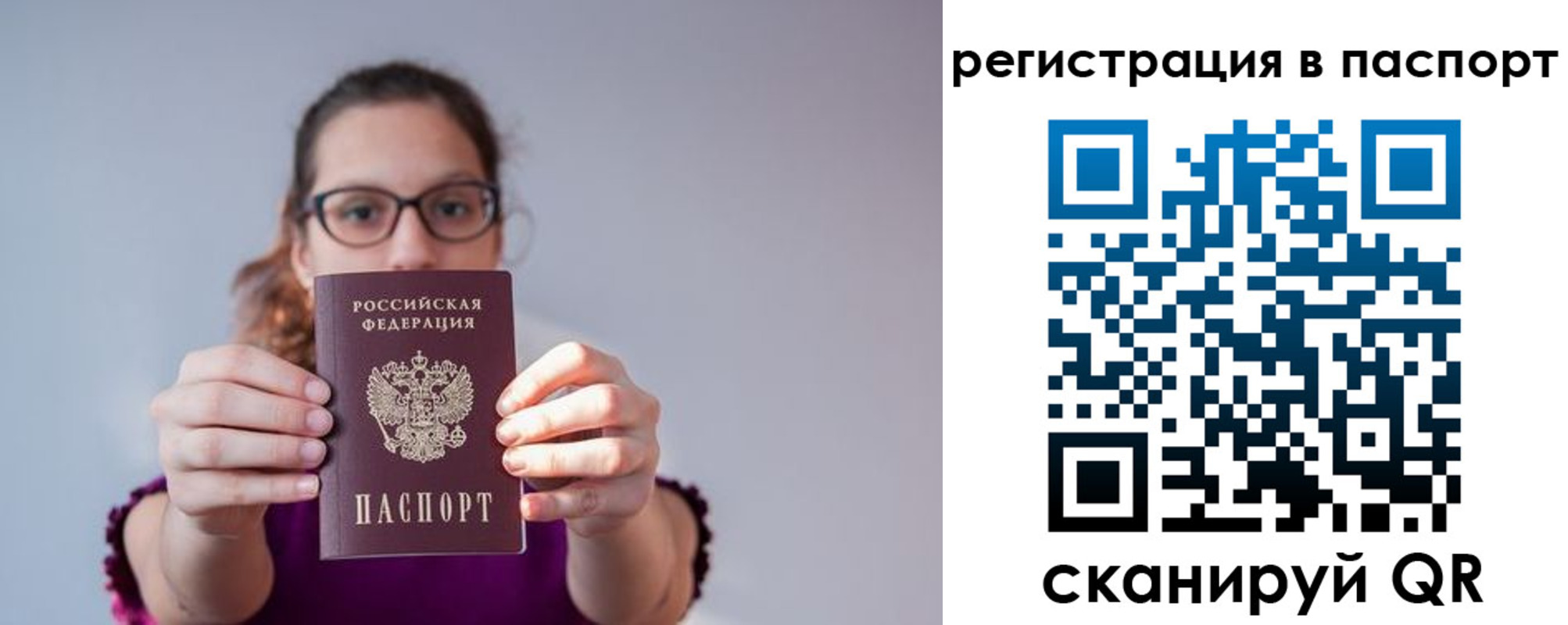 временная регистрация недорого в Саранске