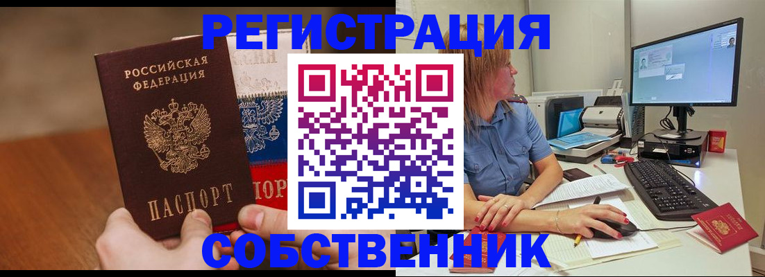 временная регистрация поиск в Саранске
