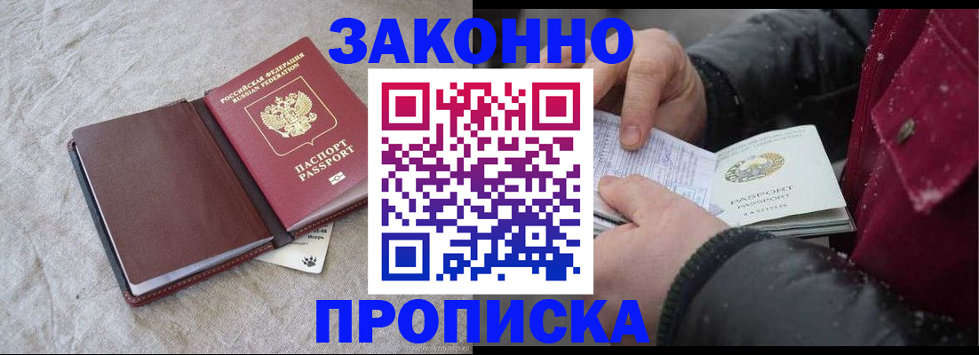 прописка иностранных граждан в Саранске