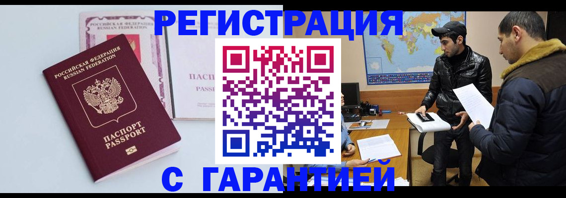 временная регистрация поиск в Саранске