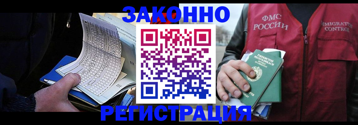где прописаться в Саранске