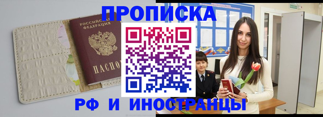 прописка гарантия в Саранске