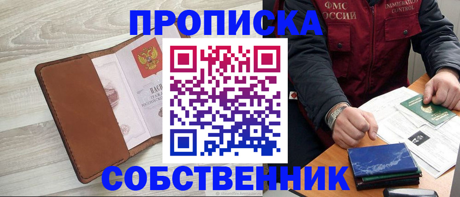 временная регистрация для всех в Саранске