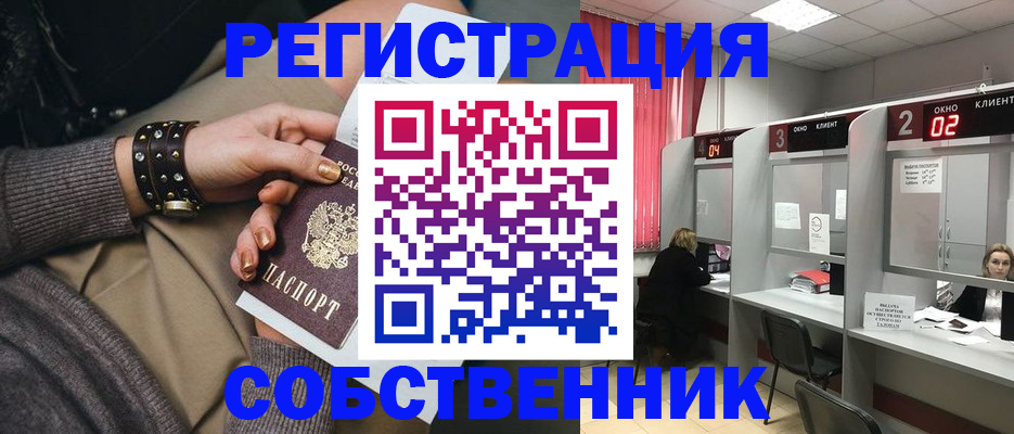 временная регистрация собственник в Саранске