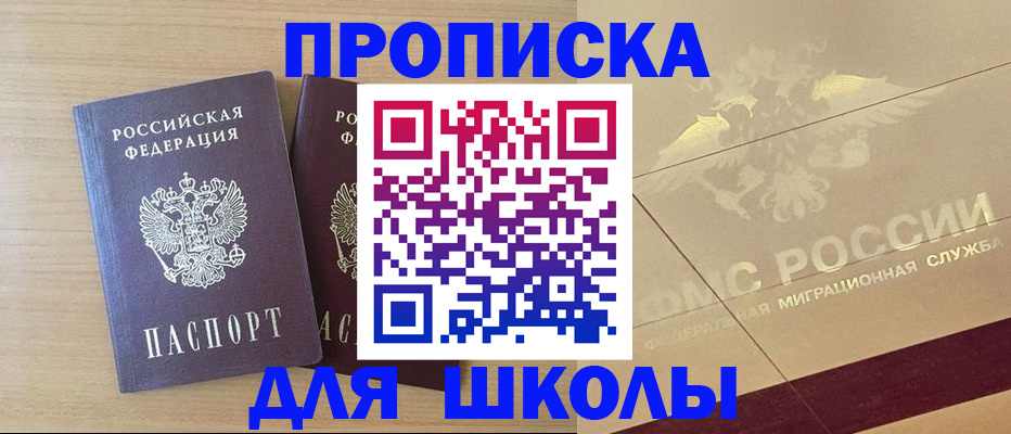 прописка для работы в Саранске