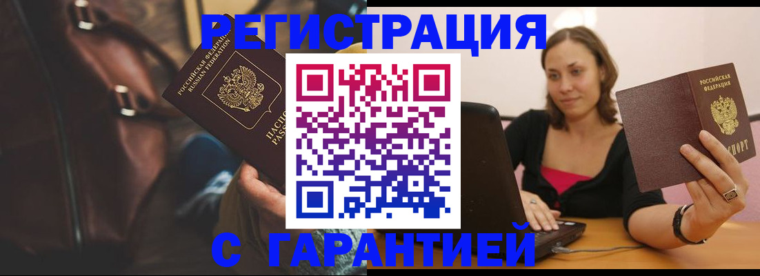 прописка иностранных граждан в Саранске