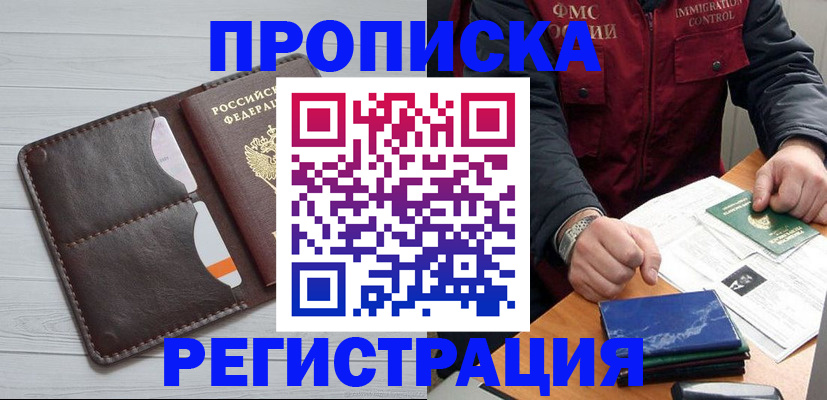 прописка 2025 в Саранске